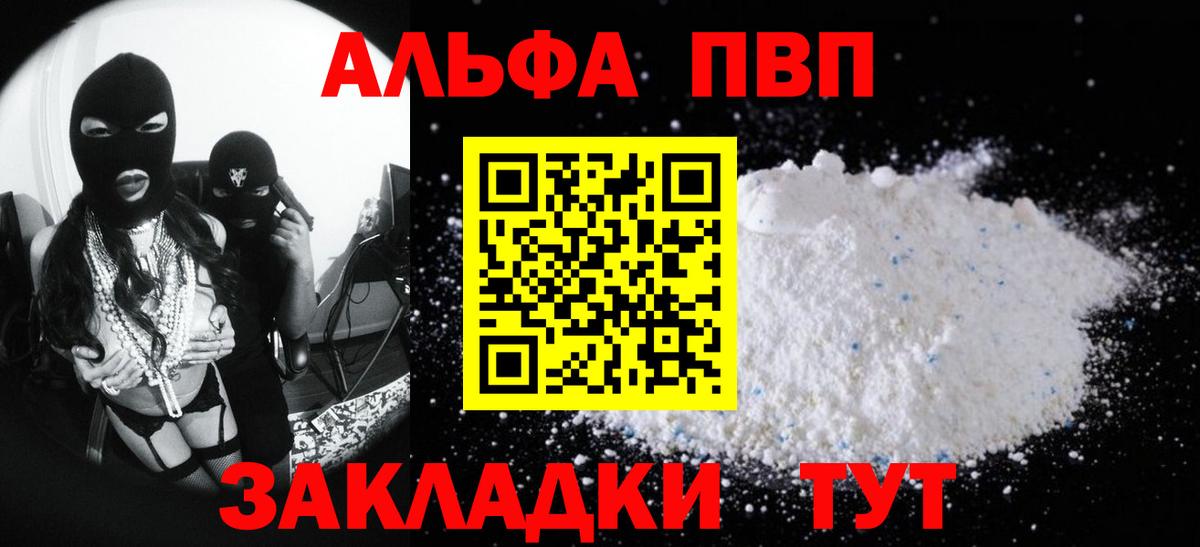 Alpha-PVP Соль  где можно купить наркотик  Пушкино  Вход с VPN  А ПВП VHQ  Alfa_PVP Crystall 