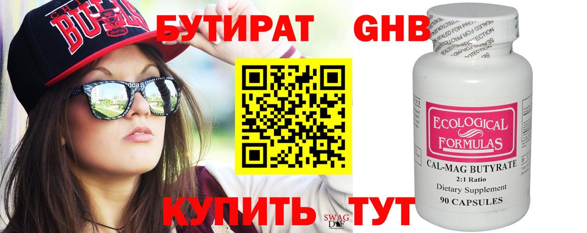 БУТИРАТ бутик Пушкино