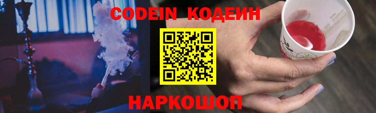 Пушкино  Кодеин напиток Lean (лин)  Вход с VPN 