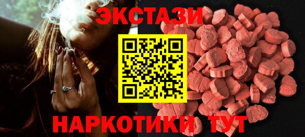 ЭКСТАЗИ 280 MDMA  Вход с VPN  Ecstasy  Пушкино 