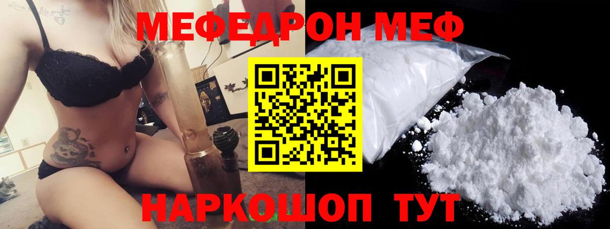 Меф  Пушкино